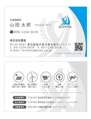 u-ko (u-ko-design)さんの太陽光発電設備販売会社「株式会社葦屋」の名刺デザインへの提案