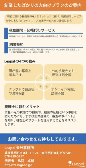 nobukuuun ()さんの会計事務所の販促用大判ハガキDMのデザインへの提案