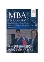 まつもと (momonga_jp)さんの大学のビジネススクールのパンフレットへの提案