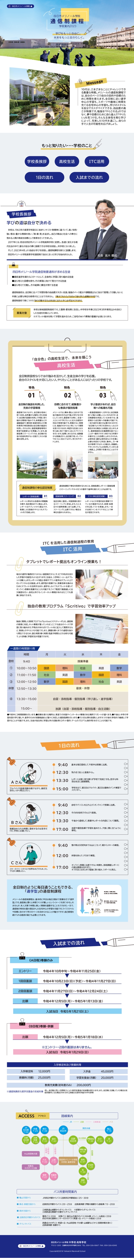 OOPS 亀田実ゑ (OOPS)さんの学校のパンフレットと構成ラフをもとにランディングページを制作への提案