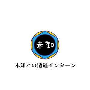 じゅん (nishijun)さんの新しいインターンシップのコンセプト「未知との遭遇インターン」ロゴへの提案