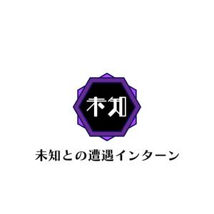 じゅん (nishijun)さんの新しいインターンシップのコンセプト「未知との遭遇インターン」ロゴへの提案