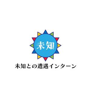 じゅん (nishijun)さんの新しいインターンシップのコンセプト「未知との遭遇インターン」ロゴへの提案