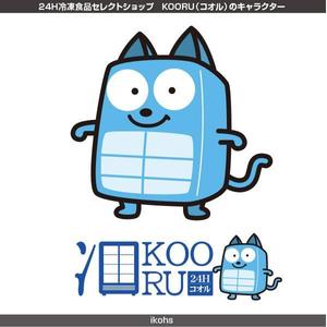 IKOHS DESIGN (ikohs-design)さんの24H冷凍食品セレクトショップ　KOORU（コオル）のキャラクターへの提案