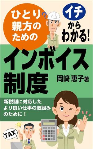 MCDF (MCDF)さんの電子書籍の表紙デザインへの提案