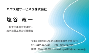 くみ (komikumi042)さんの建築業（設備関係）ハウス建サービスＳ株式会社の名刺への提案