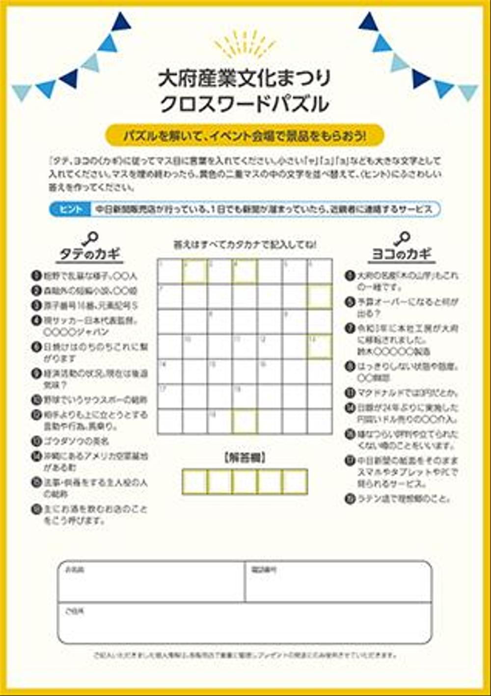 大府市産業文化まつりの出店告知チラシ