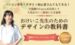Tkgoogle (Tkgoogle)さんのおけいこ先生のためのデザインの教科書LPヘッダーへの提案