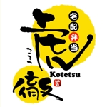 saiga 005 (saiga005)さんの「宅配弁当　虎徹」のロゴ作成への提案