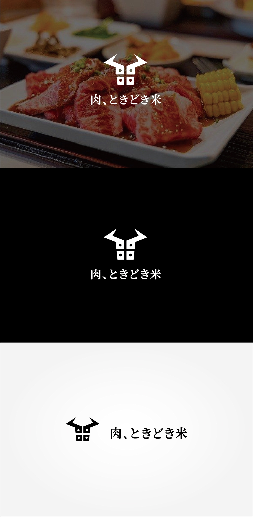 焼き肉店のロゴ制作