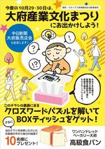 CoCco (CoCco)さんの大府市産業文化まつりの出店告知チラシへの提案