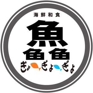 sowaca (y_nadeshiko)さんの海鮮　　和食処　「魚　魚　魚」のロゴへの提案