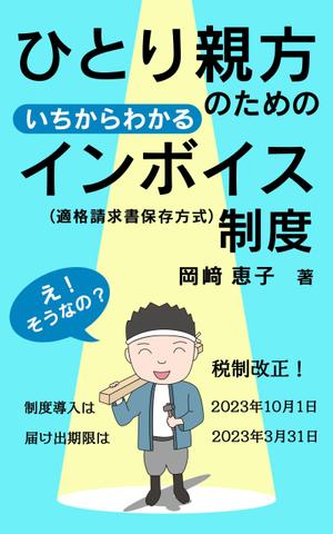esax (5fc1ddc2ea07c)さんの電子書籍の表紙デザインへの提案