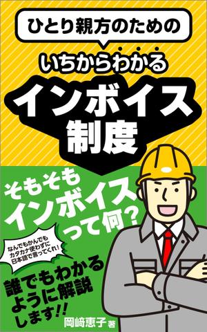 加藤ユキ (katou39)さんの電子書籍の表紙デザインへの提案