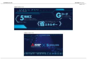 PLUS-D (PLUS-D)さんの工作機械の展示会の壁面デザイン作成依頼への提案