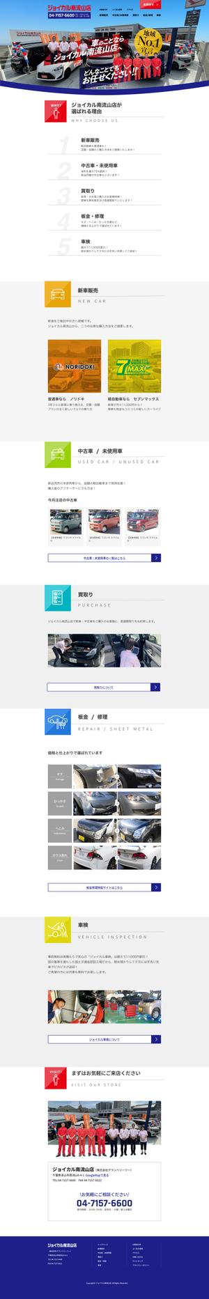 堀田章文 (Takafumi_Horita)さんの千葉県流山市にある自動車修理業者のトップページリニューアルデザイン（コーディング不要）への提案