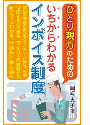 bec (HideakiYoshimoto)さんの電子書籍の表紙デザインへの提案