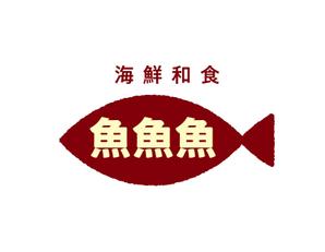 rpdn ()さんの海鮮　　和食処　「魚　魚　魚」のロゴへの提案