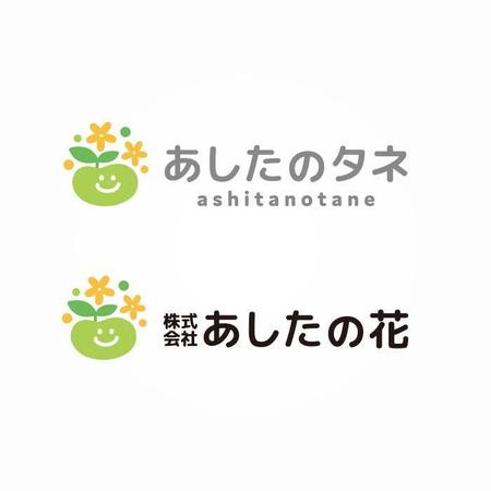 ns_works (ns_works)さんの就労継続支援B型事業所「あしたの花」の会社ロゴへの提案