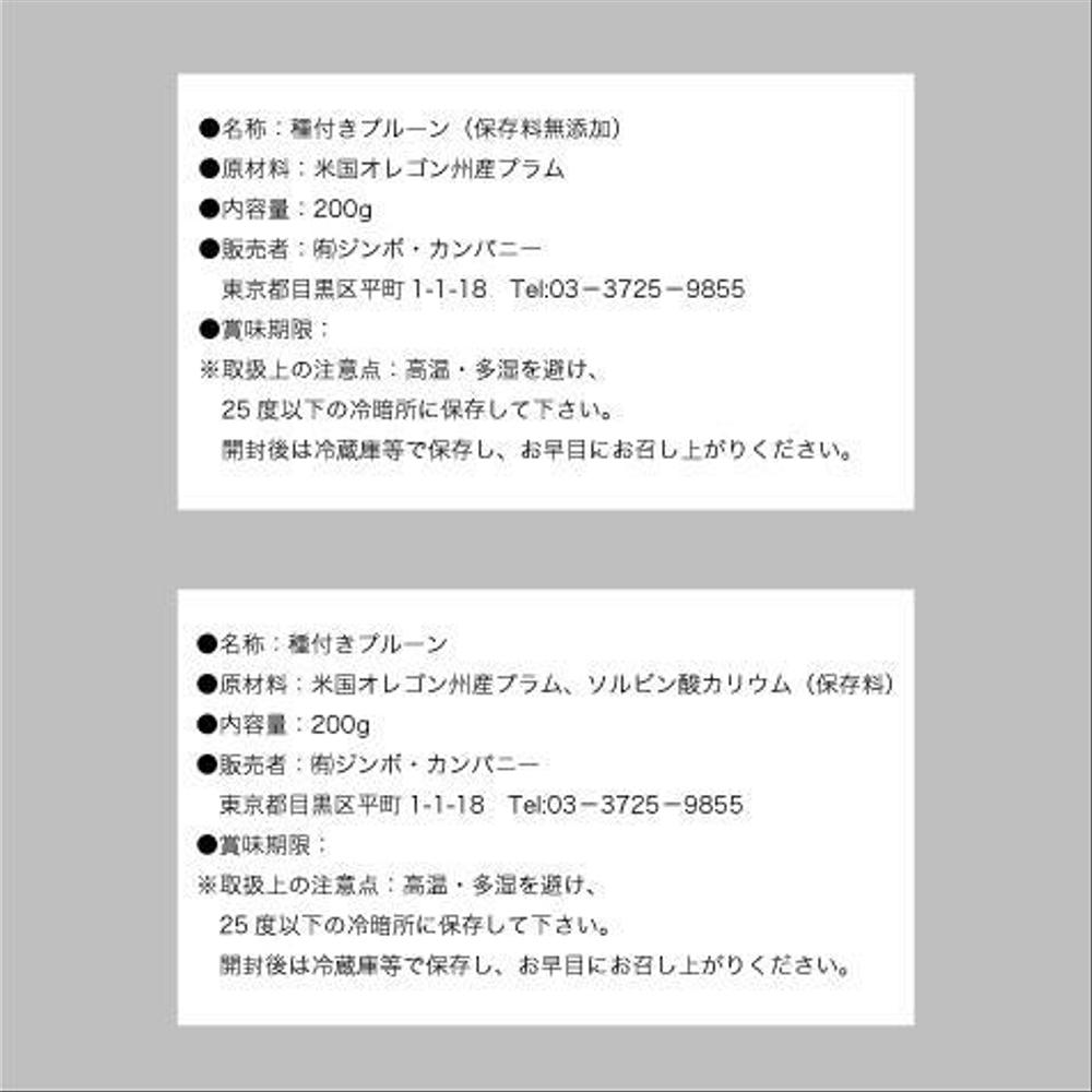 プルーンのデザインと一括表示、2パターン