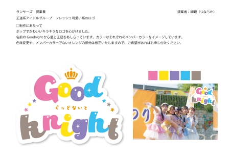 綱親（つなちか） (Tsunachika36)さんの王道系アイドルグループ　フレッシュ可愛い系のロゴへの提案