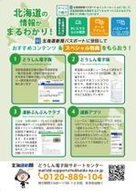 FirstDesigning (ichi_15)さんの「北海道新聞パスポート」登録促進チラシの作成への提案
