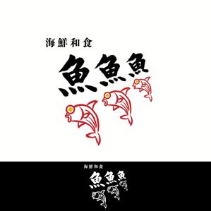 Kate0914 (kate0914)さんの海鮮　　和食処　「魚　魚　魚」のロゴへの提案