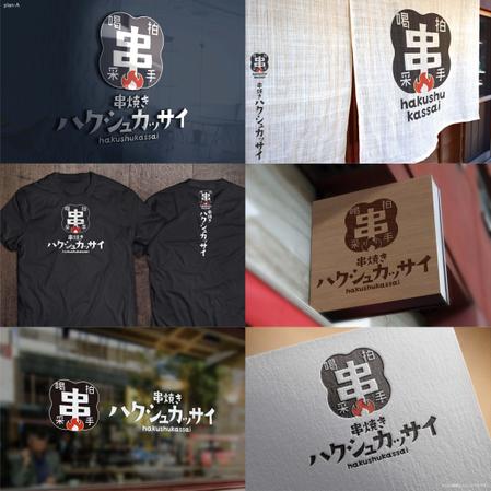 Hallelujah　P.T.L. (maekagami)さんの串焼き専門キッチンカ―「串焼き　ハクシュカッサイ」のロゴデザインへの提案