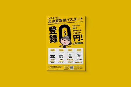 タカクボデザイン (Takakubom)さんの「北海道新聞パスポート」登録促進チラシの作成への提案
