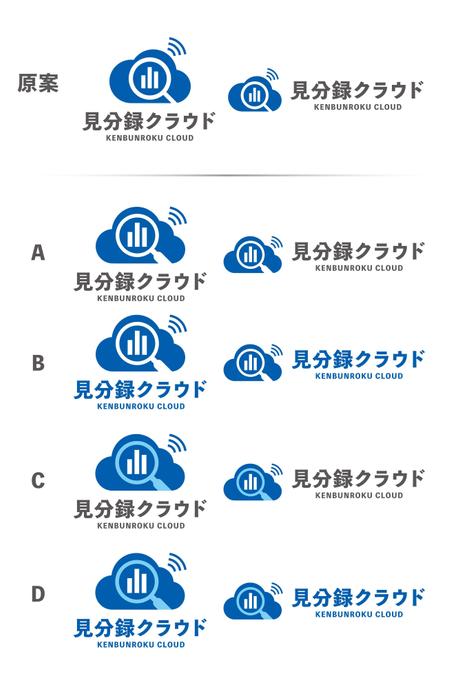 mogu ai (moguai)さんのクラウドサービス「見分録クラウド」のロゴ制作への提案
