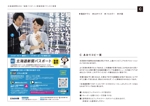 Taku.design (taku_design)さんの「北海道新聞パスポート」登録促進チラシの作成への提案