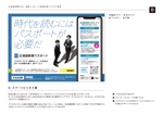 Taku.design (taku_design)さんの「北海道新聞パスポート」登録促進チラシの作成への提案