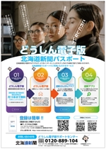 グラフィカデザインファクトリー (GRAPHICA)さんの「北海道新聞パスポート」登録促進チラシの作成への提案