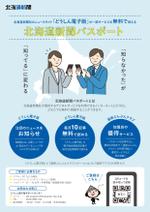 yuki | DESIGN.COR (yk_dessiner)さんの「北海道新聞パスポート」登録促進チラシの作成への提案