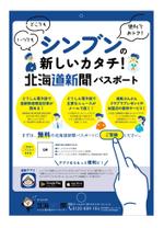 AY_DESIGN (AY_DESIGN)さんの「北海道新聞パスポート」登録促進チラシの作成への提案