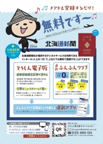 cogaDN (cogaDN)さんの「北海道新聞パスポート」登録促進チラシの作成への提案