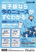 miv design atelier (sm3104)さんの「北海道新聞パスポート」登録促進チラシの作成への提案
