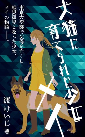 加藤ユキ (katou39)さんの電子書籍の表紙デザインをお願いします。への提案