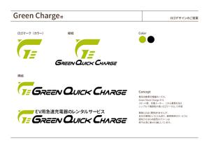 tetsuya_design (canvar)さんのEV急速充電スタンド「Green Quick Charge」のロゴへの提案