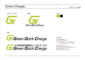 tetsuya_design (canvar)さんのEV急速充電スタンド「Green Quick Charge」のロゴへの提案