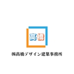 じゅん (nishijun)さんの住宅建築会社「髙橋デザイン建築事務所」のロゴへの提案