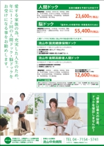 yoshi01さんの健康診断のお知らせのポスターとチラシへの提案