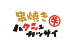 ニトロデザイン (nitro_design)さんの串焼き専門キッチンカ―「串焼き　ハクシュカッサイ」のロゴデザインへの提案