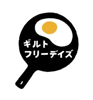 たかしま あやこ (ayako_takashima)さんのゴーストレストラン「ギルトフリーデイズ」ロゴ作成への提案
