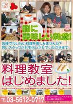 水落ゆうこ (yuyupichi)さんの料理療法を行うデイサービスのPRポスターへの提案