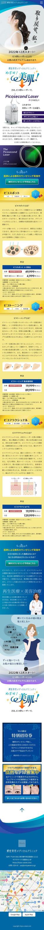 ngdn (ngdn)さんの美容皮膚科のピコレーザーの紹介のLPを作って頂きたいですへの提案