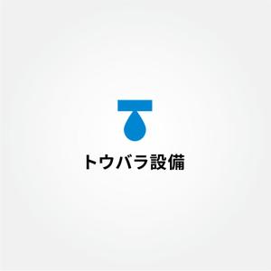 tanaka10 (tanaka10)さんの配管や衛生器具、水回り工事の　「トウバラ設備」のロゴへの提案