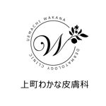 yuki (yuki-y-55)さんの皮膚科クリニック「上町わかな皮膚科」ロゴへの提案