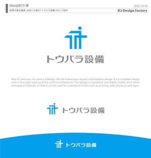 K'z Design Factory (kzdesign)さんの配管や衛生器具、水回り工事の　「トウバラ設備」のロゴへの提案