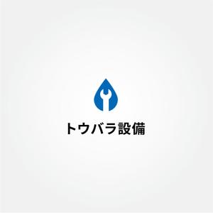 tanaka10 (tanaka10)さんの配管や衛生器具、水回り工事の　「トウバラ設備」のロゴへの提案